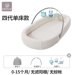 babyboat 贝舟 婴儿床中床 单床款经典款