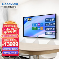 Goodview 仙视 智能视频办公会议平板一体机显示器4k电子白板触控触摸屏幕教学一体机86英寸 标准版 GM86S4