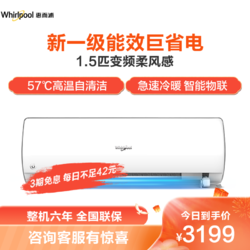 Whirlpool 惠而浦 1.5匹 变频 柔风感 新1级  冷暖 挂机空调ISH-35TB1NW