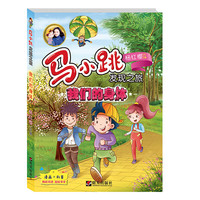 《马小跳发现之旅·我们的身体》