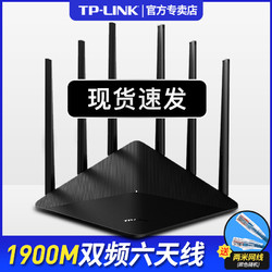 TP-LINK 普联 5G路由器tplink双频路由器1900M无线家用穿墙高速wifi穿墙王光纤宽带智能千兆无线速率WDR7660大功率