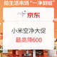  促销攻略：京东 小米品牌 空气净化器 促销专场　