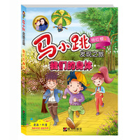 《马小跳发现之旅·我们的身体》（32开本）