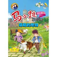 《马小跳发现之旅·萌萌的宠物》（旧版）