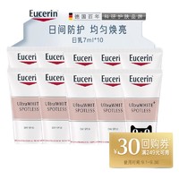 Eucerin 优色林 净透淡斑亮肤日用乳液 SPF30 7ml*10赠30元回购券
