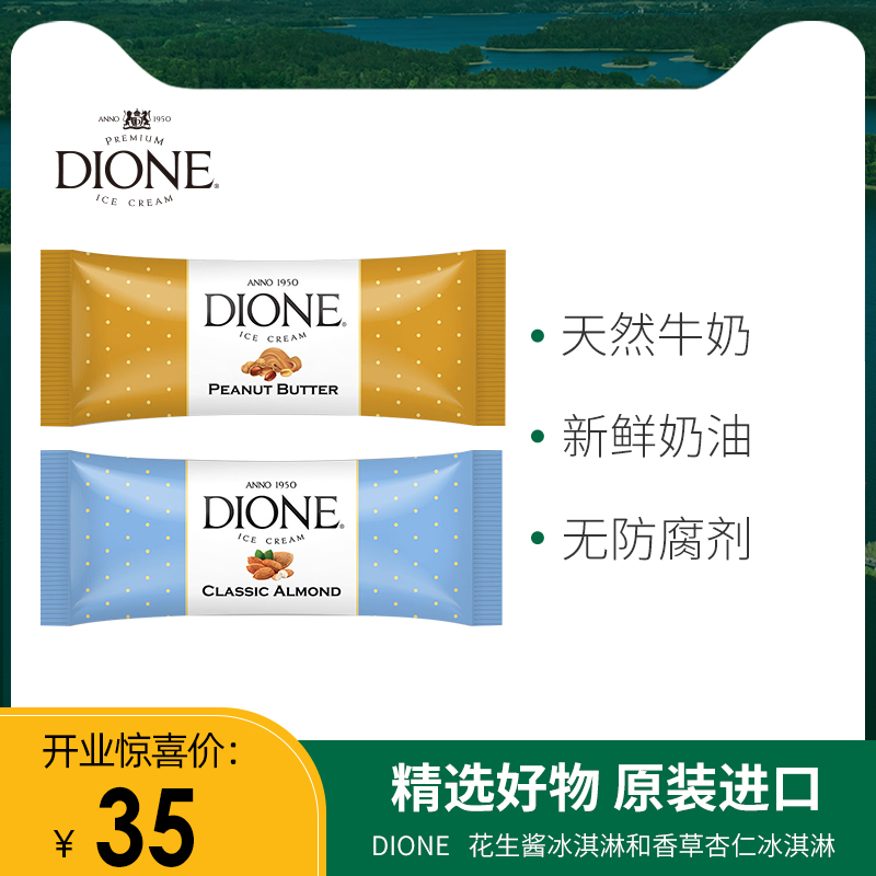 原装进口dione巧克力冰淇淋花生杏仁雪糕棒冰夏季冷饮1支