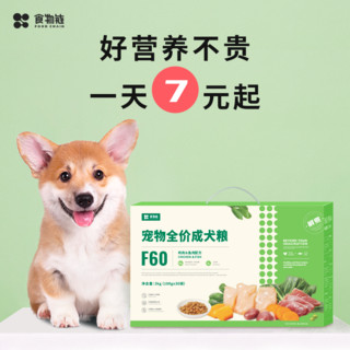 小佩食物链狗粮小仙豆F60低脂鲜煮犬粮全价成犬湿粮鸡肉鱼肉 3kg(100g