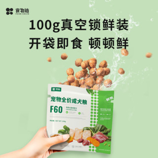 小佩食物链狗粮小仙豆F60低脂鲜煮犬粮全价成犬湿粮鸡肉鱼肉 3kg(100g