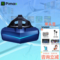 PiMAX Artisan 【新品】VR眼镜 3D体感游小戏机 DCS飞行模拟虚拟现实派头显头盔 PiMAX Artisan