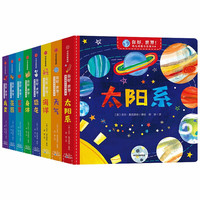 《你好，世界！幼儿科普小百科》（精装、套装共8册）