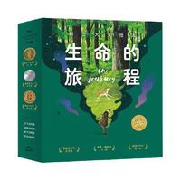《生命的旅程科普大奖绘本》（套装共13册）