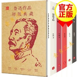 《鲁迅经典作品集全集》礼盒装全5册