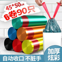 HANSHILIUJIA 汉世刘家 家用抽绳垃圾袋加厚一次性黑色塑料袋  45*50cm加厚 彩色6卷90只