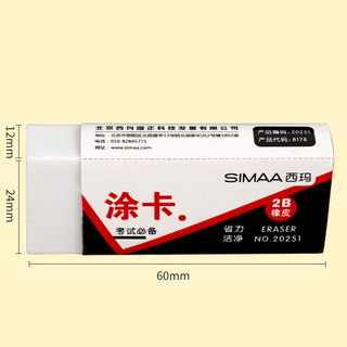 SIMAA 西玛 20251 考试绘图橡皮擦 白色 单块装
