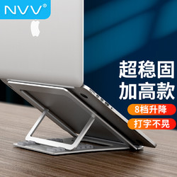 NVV 笔记本支架电脑支架折叠NP-7H