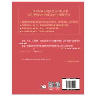 《DK新一代受孕怀孕分娩大全》（精装）