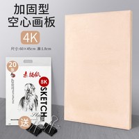 左绘 4k木制画板 送夹子*2+素描纸*20