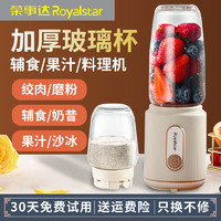 Royalstar 荣事达 榨汁机料理机家用小型便携式电动果汁机奶昔婴儿辅食搅拌机