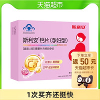 SCRIANEN 斯利安 孕妇钙片96片×1盒