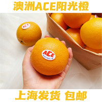 ACE 阳光橙南半球当季新鲜水果橙子果肉细腻香甜10颗 75mm(含)-80mm(不含) 4.6斤