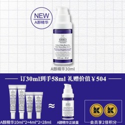 Kiehl's 科颜氏 A醇精华 30ml（赠同款精华10ml*2＋4ml*2）