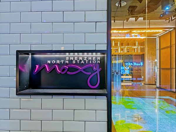元旦春节周末不加价深圳北站moxy酒店高级客房2晚连住含单早特调鸡尾