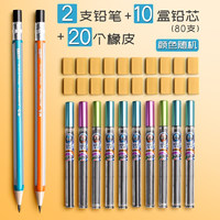 2.0mm自动铅笔按动粗头笔芯铅芯2b2比小学生儿童写不断的不断芯考试绘画练字免削活动削笔刀 2支铅笔+10盒铅芯+20个橡皮
