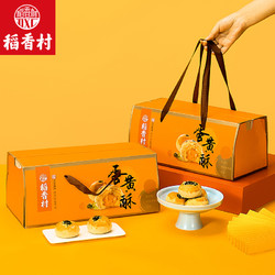 DXC 稻香村 蛋黄酥16枚红豆味芝士糕点点心月饼礼盒零食重阳节礼品礼物
