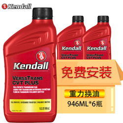 Kendall 康度 CVT无级变速箱油 946ML 6瓶