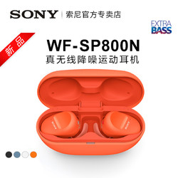 SONY 索尼 WF-SP800N 真无线降噪运动蓝牙耳机