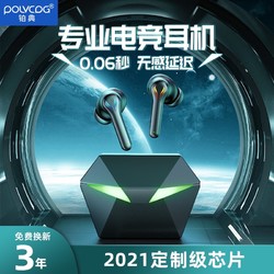 POLVCOG 铂典 电竞版 入耳式蓝牙耳机