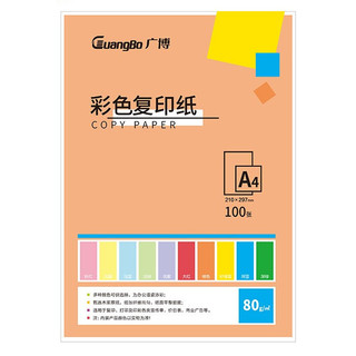 GuangBo 广博 印加系列 F80003C A4彩色复印纸 80g 100张/包*1包 橙色