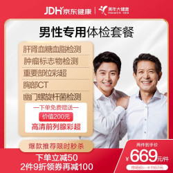 美年大健康 男性专用体检套餐