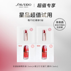 SHISEIDO 资生堂 会员专享红腰子精华1.5ml*2+肌源紧颜精萃液1.5ml*2