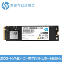 HP 惠普 EX900系列 250G NVME协议SSD PCIe高速固态硬盘 M.2接口