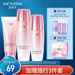 WETHERM 温碧泉 套装 护肤化妆品套装 补水保湿 晶透光感洁水乳礼盒（洁面乳90g+亮肤水130ml+亮肤乳100ml）提亮肤色