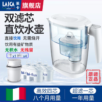 LAICA 莱卡 超滤直饮壶EP1117A新品净水壶 一壶+超滤芯*1+高效滤芯*4