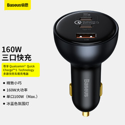 BASEUS 倍思 160W车载充电器 点烟器一拖三 USB扩展车充