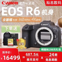 Canon 佳能 eos r6 全画幅专业级微单相机4K视频8级防抖vlog美颜家用高清数码旅游佳能相机r6