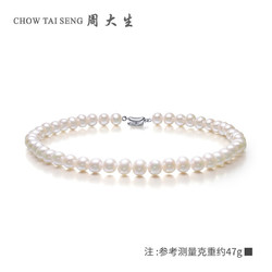 CHOW TAI SENG 周大生 珍珠项链女年轻时尚锁骨链简约全珠项链送妈妈首饰