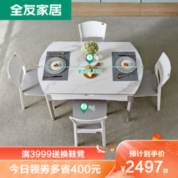 QuanU 全友 家居 现代简约多功能餐桌 可折叠方桌圆桌 实木框架4-6人 岩板/钢化玻璃面DW1028/DW1027
