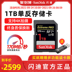 SanDisk 闪迪 至尊超极速SD存储卡1TB高速数码相机微单反内存卡储存卡SD卡
