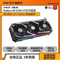 AMD 华硕 ASUS ROG RX6600XT/玩家国度电竞特工吃鸡永劫无间电竞游戏台式机显卡