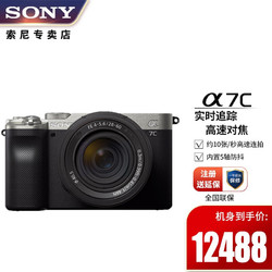 SONY 索尼 Alpha 7C 全画幅微单a7c 数码视频vlog照相机（A7c/a7c/a7c） 银色 (28-60mm镜头)套装