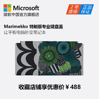 Microsoft 微软 Marimekko for Surface Pro 特制版专业键盘盖