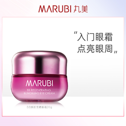 MARUBI 丸美 新肌雪睛眼霜淡化细纹眼袋补水保湿修护眼霜-zfb