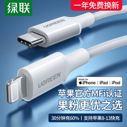 UGREEN 绿联 苹果13数据线Mfi认证PD20w快充充电线适用iPhone11/12Pro手机