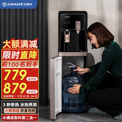 AIRMATE 艾美特 Airmate）立式家用饮水机下置式 即热式茶吧机智能童锁冷热型免安装 彩金黑 温热款