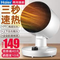 Haier 海尔 暖风机取暖器家用节能省电卧室循环电暖气办公室浴室速热小型