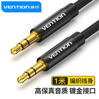 VENTION 威迅 车用AUX音频线 3.5mm公对公车载连接线 3.5耳机转接线  1米